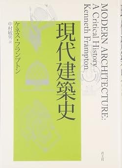 現代建築史