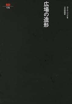 広場の造形