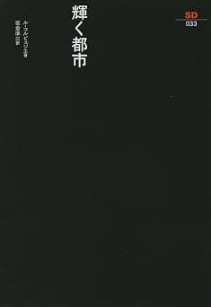 輝く都市